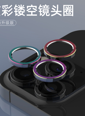 适用苹果iphone16promax镂空版镜头圈17/14/15相机镜头保护手机摄像头贴金属圈13pro/12pro/14plus/12mini/11