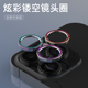 15相机镜头保护手机摄像头贴金属圈13pro 12pro 14plus 适用苹果iphone16promax镂空版 12mini 镜头圈17