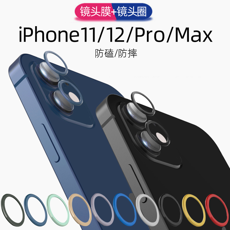 适用苹果iphone15promax镂空版镜头圈14苹果12mini后相机膜13pro