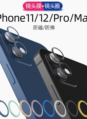 适用苹果iphone17promax镂空版镜头圈16苹果12mini后相机膜15pro钢化保护手机摄像头贴13promax/14plus/11pro