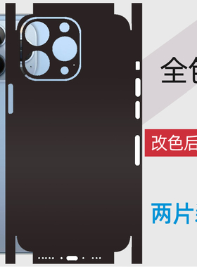 适用苹果17pro/15pro改色背膜全包边16plus后盖膜镜头膜白色黑色摄像头贴纸13promax手机13mini保护软膜12/14