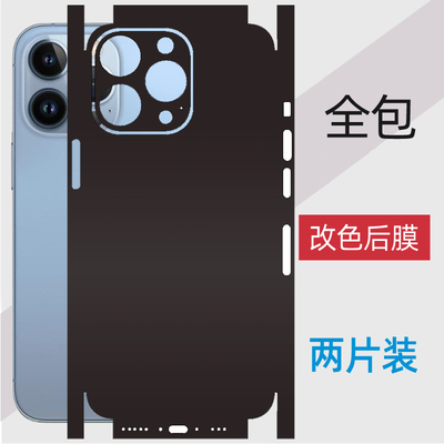手机全包改色后膜全覆盖