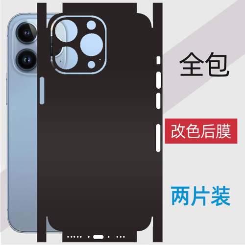 手机全包改色后膜全覆盖