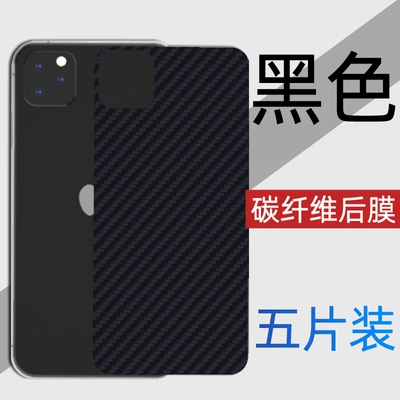 黑色碳纤纹理贴纸手机后膜