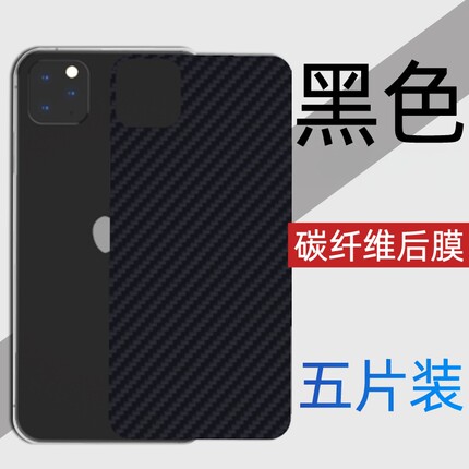 适用苹果碳纤维黑色后膜15Promax背面保护贴纸手机软膜13/14plus/15/12pro/12mini/7/8/x/xr/xsm/7p/8p/se23