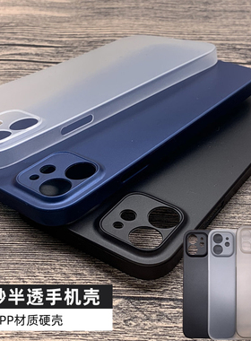 适用苹果16/15promax手机壳12mini磨砂硬壳14promax全包半透明镜头12pro保护套pp材质防滑13pro/14plus/14pro