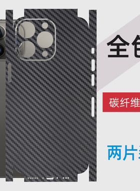 手机黑色碳纤纹理全包后膜