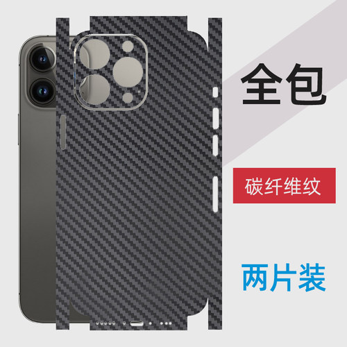 适用苹果手机碳纤纹理全包后膜