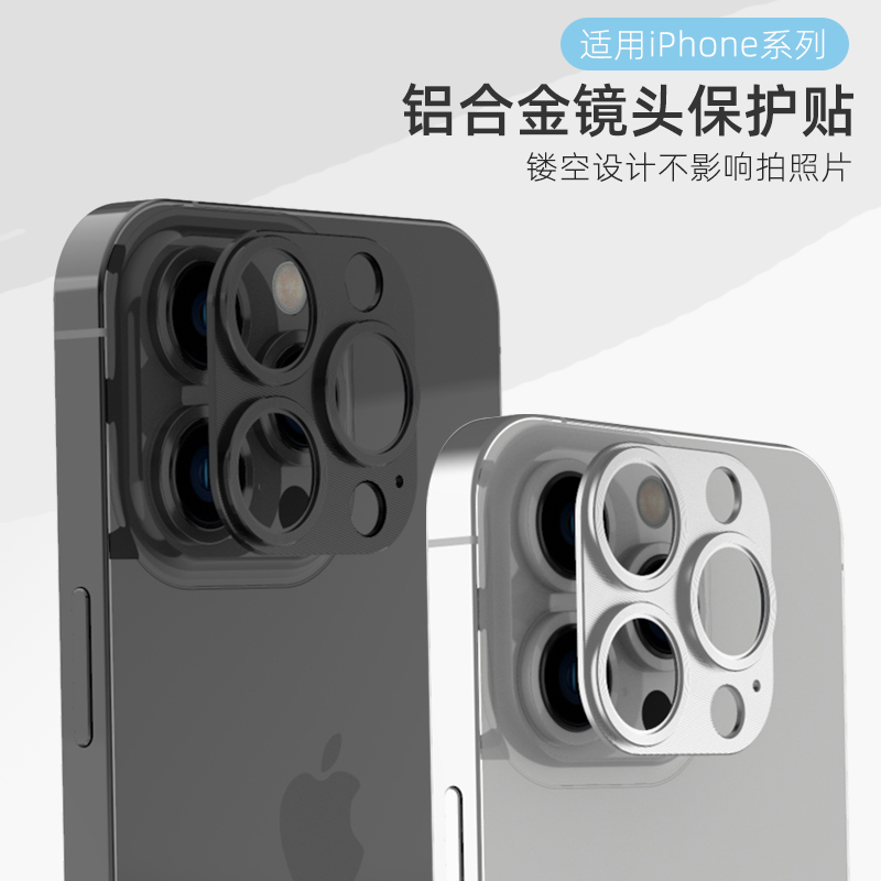 铝合金镜头保护贴适用苹果15pro/16promax镂空后置底座镜头膜14plus金属贴13mini手机相机专用全包一体全覆盖