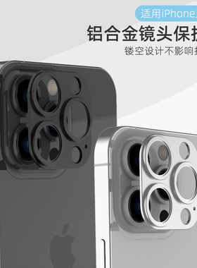 铝合金镜头保护贴适用苹果17pro/16promax镂空后置底座镜头膜15/14plus金属贴13mini手机相机全包一体全覆盖
