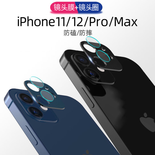 适用苹果iPhone13镜头膜保护圈12mini苹果14ProMax手机11后背摄像头贴14pro/14plus/11pro/12promax - 封面