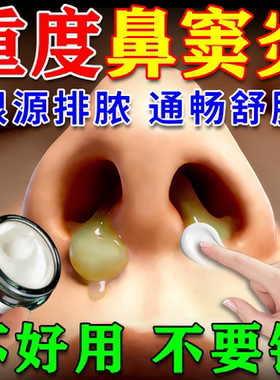 【北京協和】900%一抹通鼻强效膏