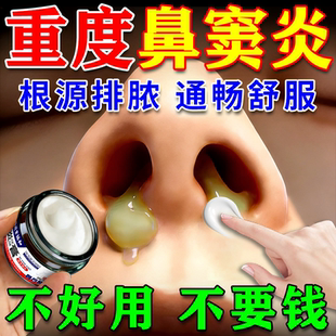 鼻窦炎专用效特膏药根断治疗儿童成人鼻炎排脓鼻塞通鼻神器膏药贴