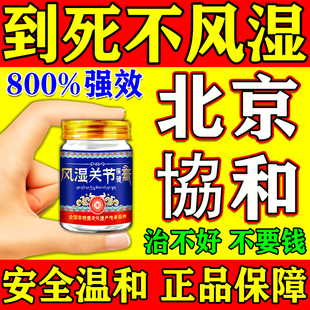 专治类风湿性关节炎祛风痛风除湿手指变形肿大药用理疗热敷特效贴