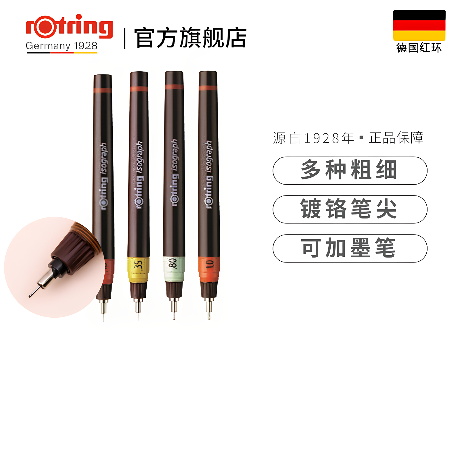 Rotring红环针管笔可加墨手绘笔墨水式绘图笔专业勾线笔成人学生绘画制图用