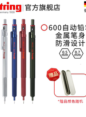 【送礼推荐】德国红环rotring600红环800日本自动铅笔0.5/0.7mm全金属笔杆专业绘画自动铅笔设计绘图学生用