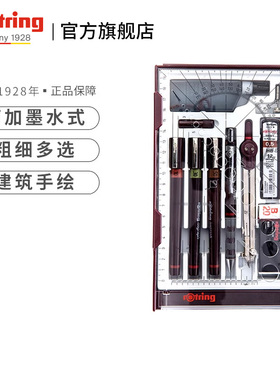 德国红环rotring可加墨水式针管笔绘图勾线手绘笔工程专业学生用0.1-0.8mm针笔针管笔硕士套装绘图笔制图
