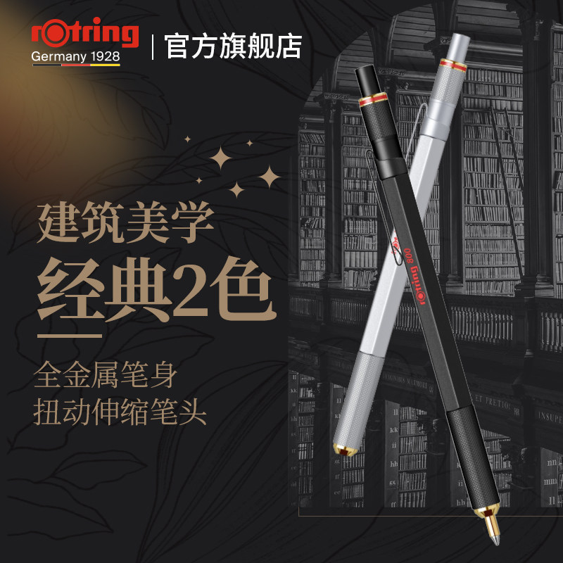 德国rotring红环800旋转黑色原子笔定制礼盒装全金属杆重手感笔头可伸缩笔专业圆珠笔商务送礼签字笔怎么看?