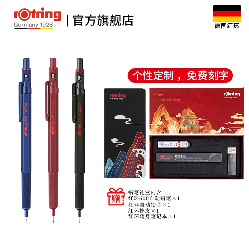 德国HB自动铅笔Rotring