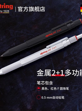 【rotring红环旗舰店】红环600三合一金属多功能旋转出芯3色原子笔自动铅笔圆珠笔商务办公学生绘图学习文具