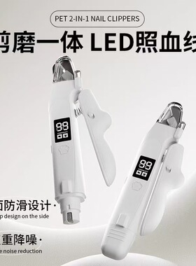 剪磨一体宠物指甲刀多功能数显电量宠物小狗打磨电动指甲刀