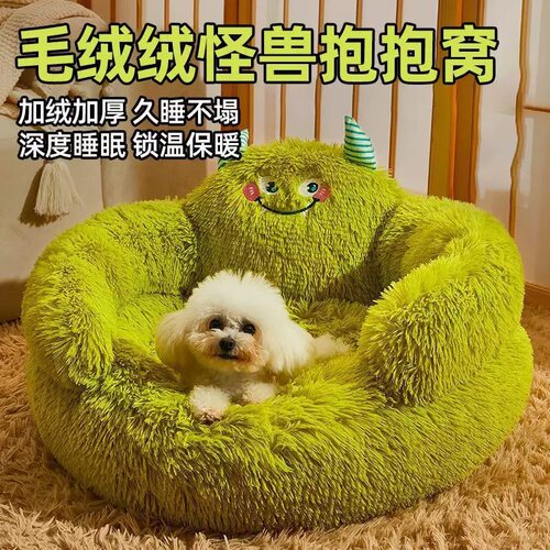 冬季宠物窝沙发猫窝睡窝小怪兽加厚秋冬小型犬狗窝保暖睡垫长毛绒