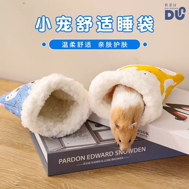 仓鼠窝四季通风不闷热 蜜袋鼯窝金丝熊睡袋 小宠物保暖窝