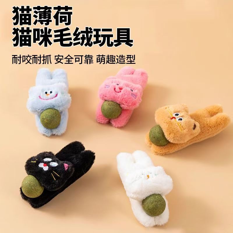新款猫薄荷球毛绒猫咪玩具磨牙洁齿耐咬木天蓼玩偶宠物玩具