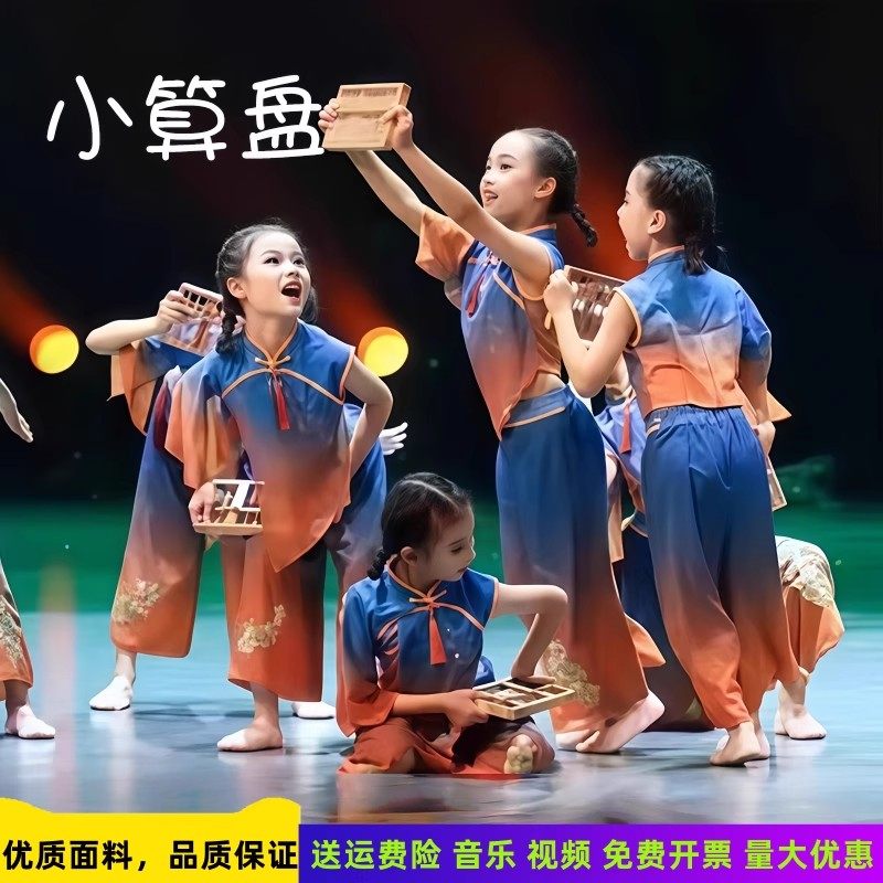 小算盘儿童古典舞表演服