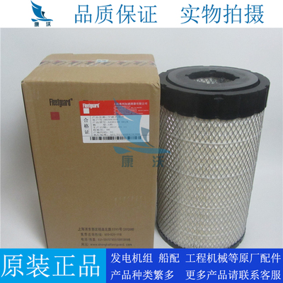 原厂弗列加空气滤芯AA90138