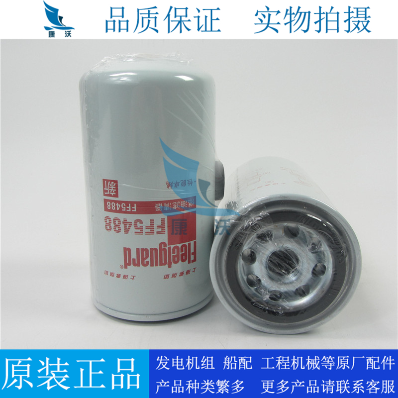 原厂弗列加柴油滤芯FF5488