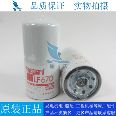 原厂弗列加机油滤芯LF670
