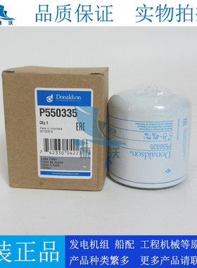 原厂唐纳森机油滤清器P550335通01174416/600-211-2110机油滤芯