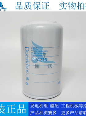 原装唐纳森柴油滤芯P551318配发电机组柴滤10000051229 23523907