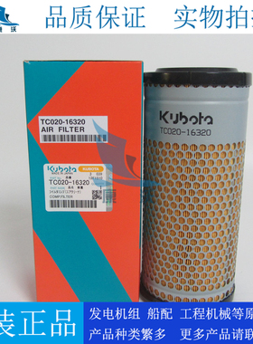 KUBOTA柴油发电机组空气滤芯TC020-16320久保田J310 315 320空滤