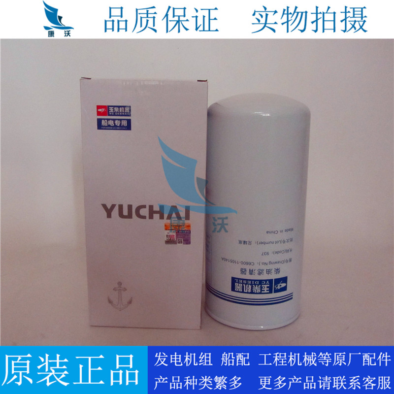 玉柴柴油滤清器C6600-1105140A
