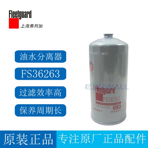 原厂弗列加油水分离器FS36263