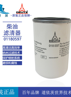 DEUTZ柴滤01180597道依茨柴油发电机配件柴油滤芯柴油格01181917