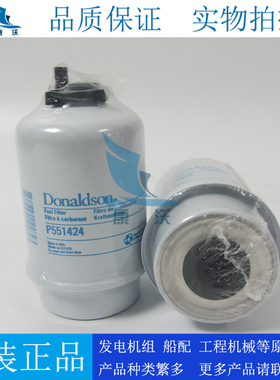 唐纳森柴油滤清器P551424柴油发电机组柴滤159610 6670996 95532