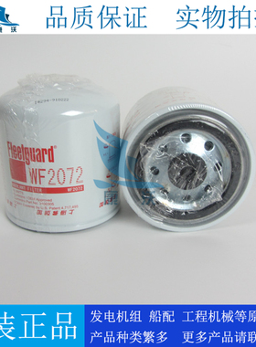 原厂康明斯柴油机配件WF2072水格金龙宇通客车零部件水滤3100305