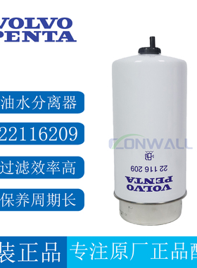 原厂VOLVO PENTA 油水分离器22116209沃尔沃船用发电机组柴油滤芯