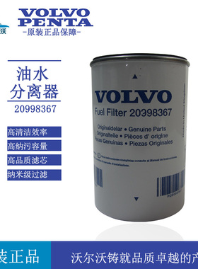 原厂VOLVO油水分离器20998367沃尔沃TAD1241GE配件柴油滤芯柴油格