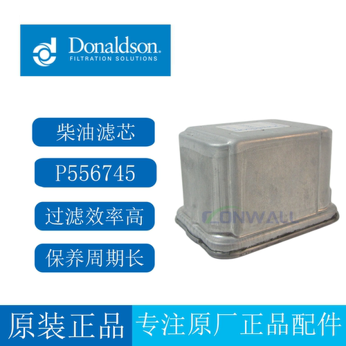 唐纳森原厂正品柴滤P556745