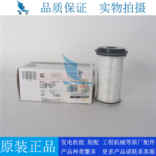 原装正品康明斯尿素滤芯5293131