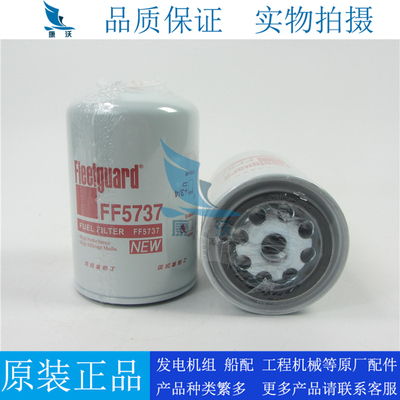 原装上海弗列加柴油滤芯FF5737