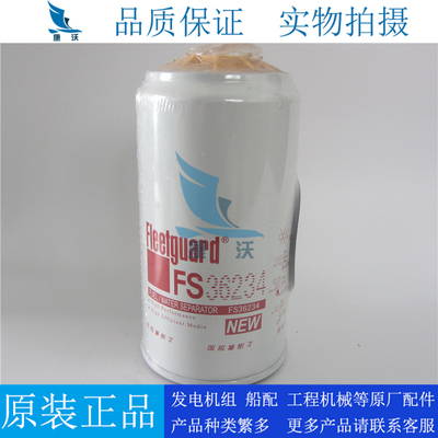 原厂弗列加油水分离器FS36234