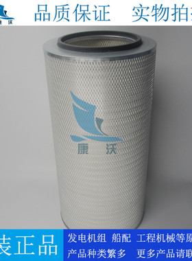 原装唐纳森空气滤芯P127308配柴油发电机组空气滤清器47220-38802