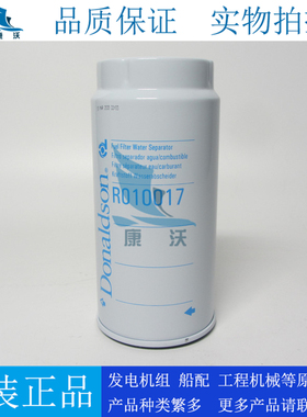 原装唐纳森油水分离器R010017适配发电机组货车柴滤PL420 R011751