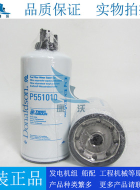 DONALDSON柴油滤清器P551010适用330D 320D挖机柴油滤芯3261644