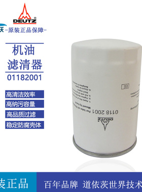 原装DEUTZ机油滤清器01182001道依茨柴油发电机组机油滤芯363031